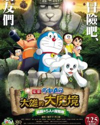 Doraemon: Nobita Thám Hiêm Vùng Dât Moi